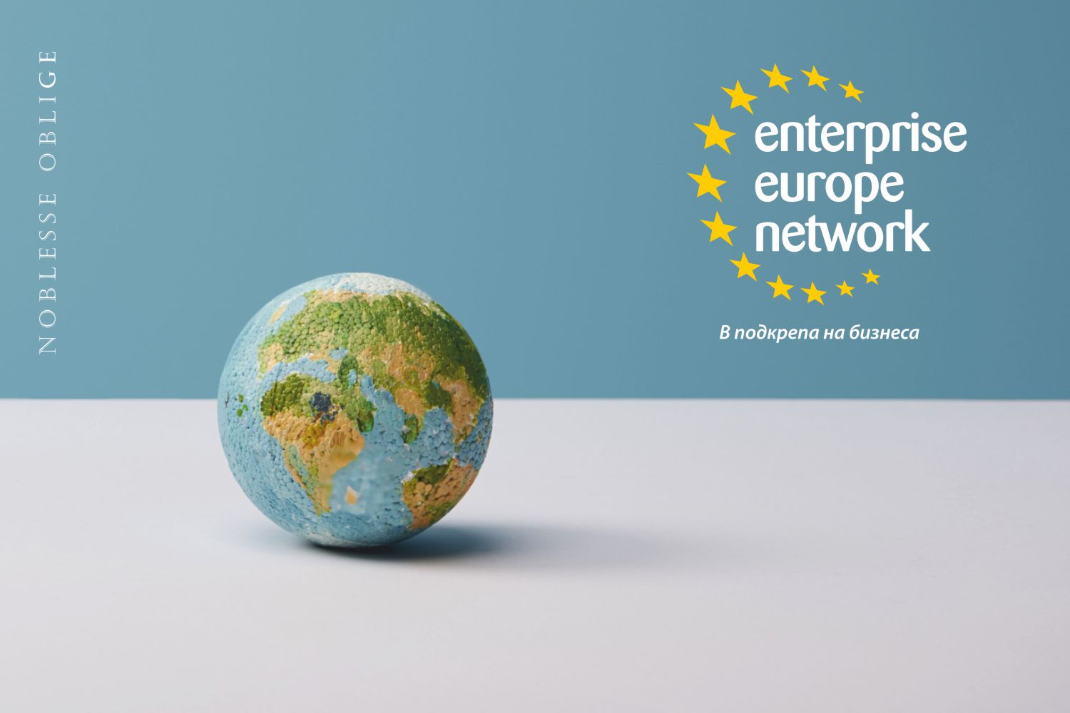Актуални събития от мрежата на Enterprise Europe Network